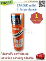 CARGLO คาร์โกล้ น้ำมันเอนกประสงค์ 200 ml 1 กระป๋อง