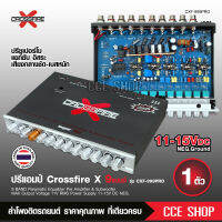 Crossfire-X ปรีโม 9แบนด์ CXF-999PRO ปรีแอมป์, ปรีแอมป์ติดรถยนต์ ปรีแอมป์รถยนต์  เครื่องเสียงรถยนต์, เครื่องเสียงติดรถยนต์ ครอสไฟร์-เอกซ์ งานไทย