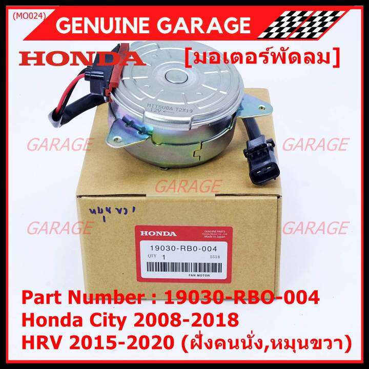 ราคาพิเศษ-มอเตอร์พัดลมหม้อน้ำ-แอร์-honda-city-2008-2018-hrv-2015-2020-หมุนขวา-ฝั่งคนนั่ง-รับประกัน-1-เดือนp-n-19030-rbo-004