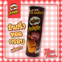 Pringles​ พริงเกิลส์​ มันฝรั่งทอดกรอบ รส BBQ 1010020551