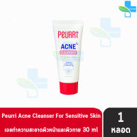 PEURRi Acne Cleanser 30 ml. [1 หลอด] เจลล้างหน้า คลีนเซอร์ ลดสิว ผิวแพ้ง่าย