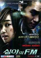 Midnight FM :เอฟเอ็มสยองจองคลื่นผวา (หนังซอง) (DVD) ดีวีดี