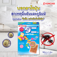 ✨New✨ Kincho คินโช แผ่นดักจับไรฝุ่น MITE CATCHER จากญี่ปุ่น [3 ชิ้น/กล่อง]