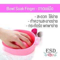 Elite99 ถาดสำหรับแช่เล็บ 1 ชิ้น/Bowl Soak Finger 1 piece