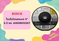 Bosch ใบเจียร์สแตนเลส 4" 6.0 มม. #2608602267   ถูกที่สุด