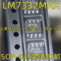 1-10ชิ้น Lm7332max Lm7332ma Sop8