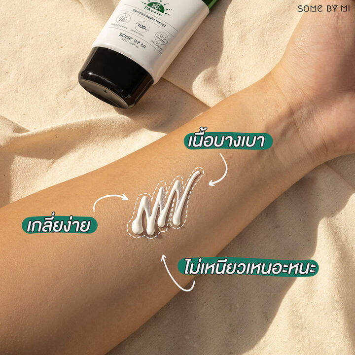 ครีมกันแดดหน้า-some-by-mi-truecica-mineral-100-calming-tone-up-sun-cream-50ml-จากซัมบายมี-สำหรับผู้ที่-เป็นสิว-อ่อนโยนต่อผิวแพ้ง่าย-ช่วยป้องกันรัง-uv