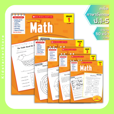 Scholastic MATH  แบบฝึกหัด Worksheet โจทย์ปัญหา คณิตศาสตร์ ภาษาอังกฤษ ชั้น ป1 ป2 ป3 ป4 ป5 ป6