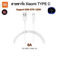 สายชาร์จเสี่ยวมี่ Xiaomi TYPE C USB 6A รองรับชาร์จเร็ว ชาร์จด่วน Mi Turbo Charge รับประกัน 1ปี