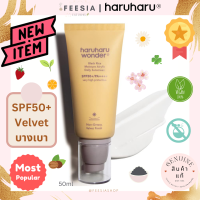 พร้อมส่งแท้?Haruharu Wonder Black Rice Moisture Airyfit Daily Sunscreen 50ml