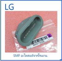 มือจับเครื่องซักผ้าแอลจี/Handle/LG/3650EY3002B :3650EY3002A :3650EN3300K :3650FA3488P :AGF78459599/อะไหล่แท้จากโรงงาน