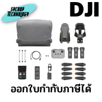 DJI Mavic 3 Fly More Combo ประกันศูนย์เช็คสินค้าก่อนสั่งซื้อ