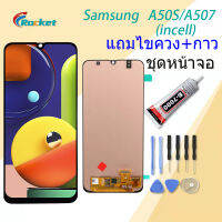 หน้าจอ samsung galaxy A50S,A507,A507F จอ LCD พร้อมทัชสกรีน ซัมซุง กาแลคซี่ A50S อะไหล่มือถือ LCD Screen (incell/OLED）