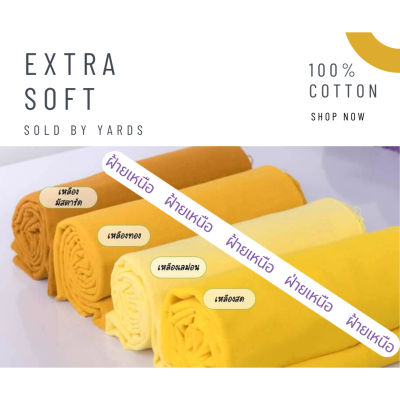 ผ้าฝ้าย cotton100% ฟอกนุ่ม สีสวยสดใส พาทเทล แบ่งขายเป็นหลา