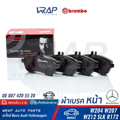 ⭐ BENZ ⭐ ผ้าเบรค หน้า ( BLACK / CERAMIC ) BREMBO | เบนซ์ รุ่น W204 W207 W212 SLK( R172 ) | เบอร์ P50067 ( P 50 067 ) / P50067N ( P 50 067N ) | OE 007 420 55 20 | TRW GDB1738 | ผ้าเบรก