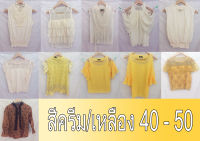 ?สินค้าขายดี?พร้อมจัดส่ง เสื้อผ้าแฟชั่นผู้หญิง สไตล์เกาหลี หลากหลายไสต์ งานดีมาก น่ารักสุดๆ ผ้านิ่ม ใส่สบาย รหัส 40-50