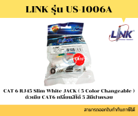 Link รุ่น US-1006A CAT 6 RJ45 Slim White Modular Jack Unshield Color Changeable