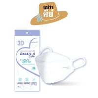 Double A Care หน้ากากอนามัยทางการแพทย์ 3D V-SHAPE SOFT FIT สีขาว บรรจุ 10 ชิ้น