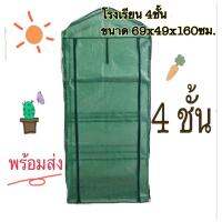 ( Promotion+++) คุ้มที่สุด โรงเรือนสำเร็จรูป 4 ชั้น โรงเรือนแคคตัส Tunnel greenhouse ราคาดี พรรณ ไม้ น้ำ พรรณ ไม้ ทุก ชนิด พรรณ ไม้ น้ำ สวยงาม พรรณ ไม้ มงคล