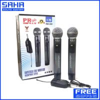 ส่งฟรี PRO PLUS UHF RM-888 Wireless Microphone ไมโครโฟนไร้สาย ไมค์ลอย - ถือคู่  (ย้ายคลื่นได้) Receiver แบบพกพาชาร์จได้ (ส่งฟรีไม่มีขั้นต่ำ!) sahasound - สหซาวด์