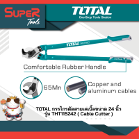 TOTAL กรรไกรตัดสายเคเบิ้ลขนาด 24 นิ้ว รุ่น THT115242 ( Cable Cutter )