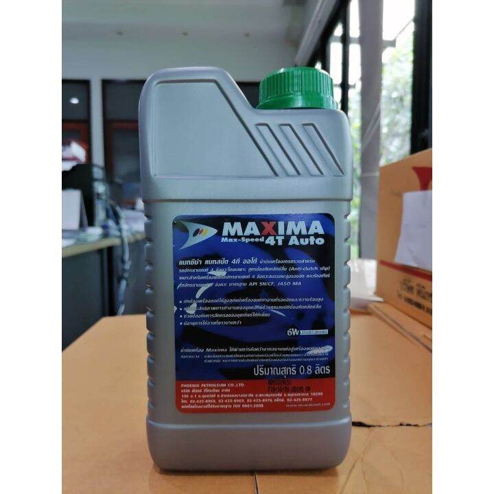 promotion-คุ้มที่สุด-น้ำมันเครื่องมอเตอร์ไซด์-maxima-max-speed-4t-auto-10w-40-ราคาดี-น้ํา-มัน-เครื่อง-สังเคราะห์-แท้-น้ํา-มัน-เครื่อง-มอเตอร์ไซค์-น้ํา-มัน-เครื่อง-รถยนต์-กรอง-น้ำมันเครื่อง