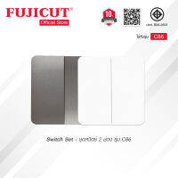 ชุดสวิตซ์ 2 ช่อง 10AX 250V รุ่น C86 แบรนด์ Fujicut (รับประกัน 10 ปี)