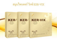 เคอร์ วิกซ์ KER VIX 3 กล่อง เก็บเงินปลายทางจัดส่งฟรี