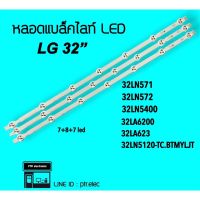 LGหลอดแบล็คไลท์ LG 32LN571 32LN5400 32LA6200 32LN5120 หลอดBacklightLED