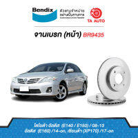 BENDIXจานดิสเบรค(หน้า)โตโยต้า อัลติส(E140,E150)ปี 08-13/(E160)ปี14-ON/เซียนต้า(XP170)ปี17-ON เบอร์ผ้าเบรค1802 รหัส BR9435