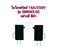 ไมโครสวิตซ์ 16A250V รุ่น SWKW3-0Z อย่างดี สีดำ