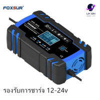 FOXSUR รุ่น FBC122408D สามารถชาร์จแบตเตอรี่ขนาดแรงดันไฟ 12 ,24โวลท์ โดยเครื่องจะทำการปรับเลือกอัตโนมัติ สามารถชาร์จแบต