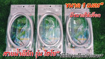 Eagle One สายน้ำดีถัก รุ่น ไฮโซ มีความยาว 80,120,100,150,  ราคา1ชิ้น/กล่อง