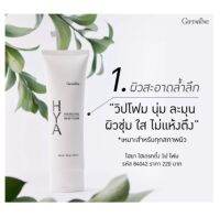 กิฟฟารีน ไฮยา ไฮเดรทติ้ง วิป โฟม  Giffarine HYA Hydrating Whip Foam #วิปโฟมไฮยา โฟมล้างหน้า ผิวชุ่มชื้น