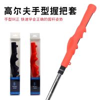 Golf hand grip set handle corrector auxiliary device hand movement corrector hand rubber grip