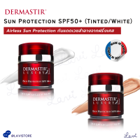 DERMASTIR SUN PROTECTION SPF50+ (Tinted / White) กันแดดเนื้อทินท์ / เนื้่อครีม ให้สัมผัสที่บางเบา เนื้อเกลี่ยง่าย รองพื้นไม่เปลี่ยนสี กันน้ำ **ของแท้**