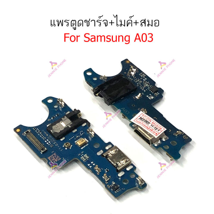 แพรชาร์จ-samsung-a03-แพรตูดชาร์จ-ไมค์-สมอ-samsung-a03-ก้นชาร์จ-samsung-a03