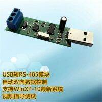 【cw】 USB to 485 Communication Module Chip way (non triode) CH340