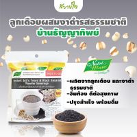 นิวทรีเมท เครื่องดื่มลูกเดือยผสมงาดำปรุงสำเร็จ 75 กรัม