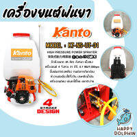 เครื่องพ่นยาสะพายหลัง 4 จังหวะ ขนาด 25 ลิตร KANTO KT-NS-UT-31 (Sprayer)ถังพ่นยา ใช้ฉีดพ่นปุ๋ย พ่นสารป้องกันแมลง