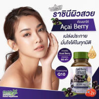 Star Herb สตาร์ เฮิร์บ ผลิตภัณฑ์เสริมอาหาร Acai Berry ช่วยฟื้นบำรุงผิวให้แลดูอ่อนกว่าวัย ผิวไบรท์ เปล่งประกายจากภายใน