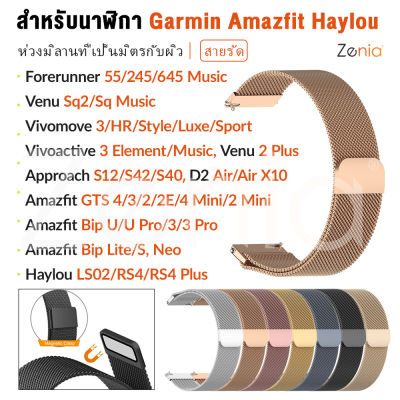 Zeniaสายนาฬิกาความกว้าง20มม.,สายMilanese LoopโลหะสแตนเลสสำหรับGarmin Vivoactive 3/3 Music Vivomove HR Forerunner 645/245/245M Samsung Galaxy Watch Active/42มม.