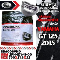 สายพาน Yamaha GT 125 2015 ตรงรุ่น SB60089HD OEM 2PH-E7641-00 ขนาด 790x21.8x32 Power Link มอเตอร์ไซค์ ออโตเมติก รถสายพาน สกูตเตอร์ คุณภาพดี