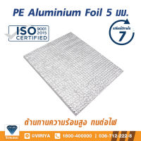 ฉนวนกันความร้อนแบ่งขายต่อเมตร PE Aluminium Foil หนา 5 มม.