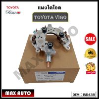 แผงไดโอด TOYOTA VIGO 1KD, 2KD ปี 2005-2014 รหัส INR438