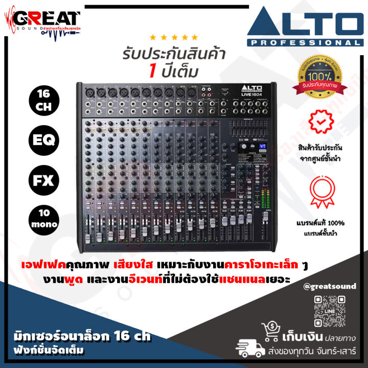 alto-live-1604-มิกเซอร์อนาล็อก-16-ch-สามารถเลือกความถี่ในการ-eq-เสียงกลางได้-เอฟเฟคคุณภาพ-เสียงใส-เหมาะกับงานคาราโอเกะ-ฟังก์ชั่นจัดเต็ม