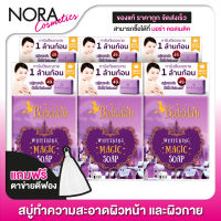 [6 ก้อน] สบู่บาบาร่า ไวท์เทนนิ่ง เมจิค Babalah Whitening Magic Soap