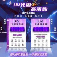 UV ฟิล์มทึบแสงความละเอียดสูงด้านแสงสีฟ้าแสงสีม่วงป้องกันการแอบดูเลเซอร์เครื่องตัดใบมีด UV ฟิล์ม .