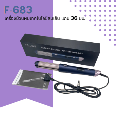 🐣 เครื่องม้วนผมเทคโนโลยีลมเย็น รุ่น F-683 พร้อมจอ LED ปรับอุณหภูมิได้ แกน 36 MM 🐣