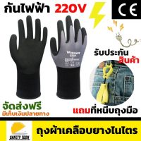 ถุงมือผ้ากันไฟฟ้าเคลือบยางไนไตร 500 WDG(540เลิกผลิต) กันไฟฟ้าแรงดันต่ำ ช่วยกันความร้อน กันบาด เหมาะกับงานไฟฟ้า เข้าสายไฟ ติดตั้ง แถมที่หนีบเพิ่ม จัดส่งฟรี รับประกันสินค้า Safety Tech Shop